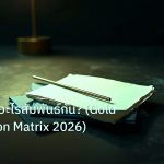 forex | ทองคำกับอะไรสัมพันธ์กัน? (Gold Correlation Matrix 2026)