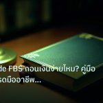 scb_manual | Copy Trade FBS ถอนเงินง่ายไหม? คู่มือฉบับนักเทรดมืออาชีพ 202