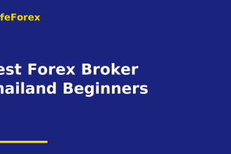 Best Forex Broker Thailand สำหรับมือใหม่ 2026 (รีวิว 5 โบรกเกอร์) เกณฑ์การเลือกโบรกเกอร์ Forex สำหรับมือใหม่ไทย